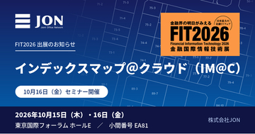 株式会社JON「FIT2026 金融国際情報技術展」に出展　電子地番地図「インデックスマップ＠クラウド」を紹介