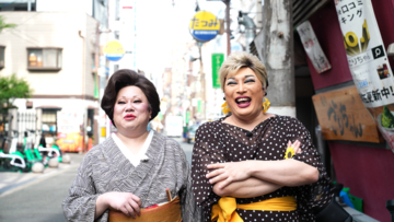 戦友のダイアナとナジャ・グランディーバの原点“堂山”へ！伝説のチームLIPSも集結、ドラァグクイーン誕生秘話に迫る「ナジャの秘密の花園」9月18日(金)深夜2時01分放送