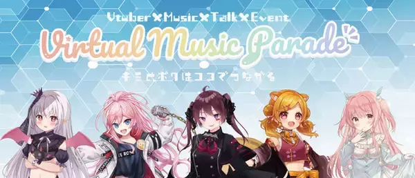 Vtuber×音楽ライブ×トーク『Virtual Music Parade Vol.1』開催決定!!