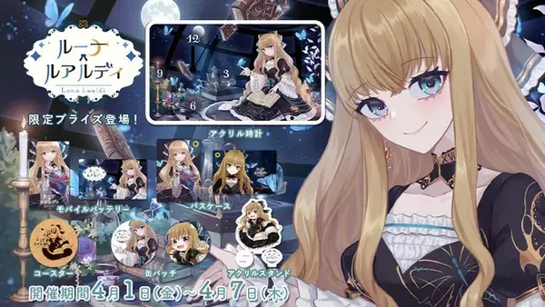 おとぎ話からやってきた笑顔の魔法使いVtuber「ルーナ・ルアルディ」コラボイベント実施！！