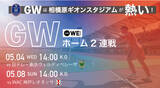 「【5/4、5/8開催 Yogibo WEリーグ】GWは家族で相模原ギオンスタジアムへ！」の画像1