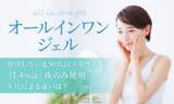 「【オールインワンジェル】使用している30代以下女性の31.4％は「夜のみ使用」 年代による違いは？」の画像1