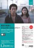 「【国立映画アーカイブ】上映企画「長谷川和彦とディレクターズ・カンパニー」開催のお知らせ」の画像1