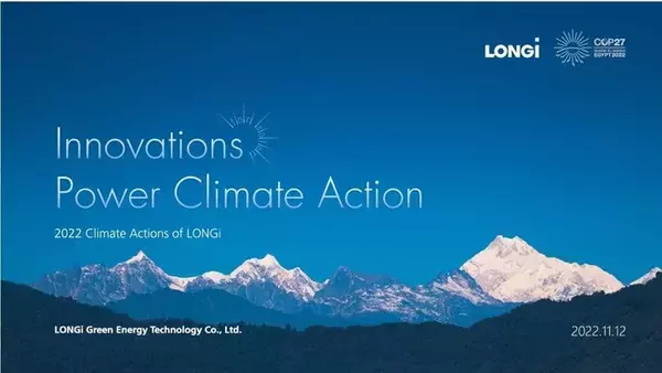 「LONGi、COP27で気候変動対策の第2回ホワイトペーパーを公表」の画像