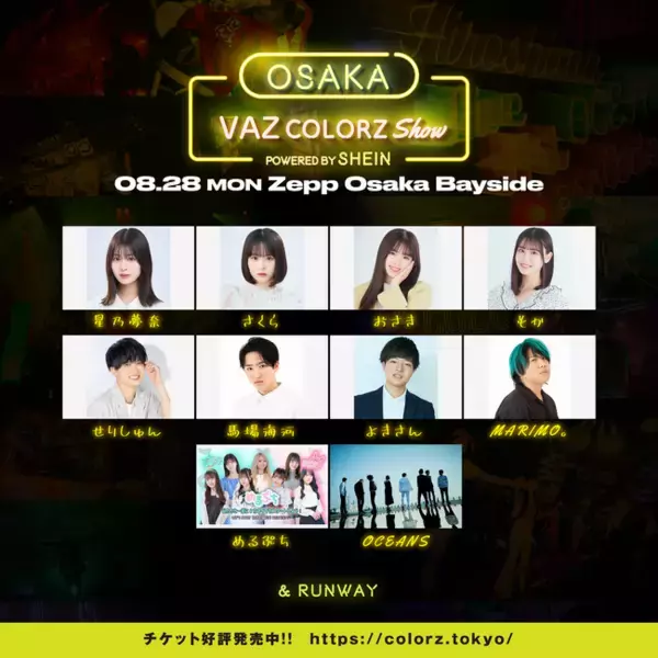 「COLORZ」をVAZがジャック！「VAZ COLORZ SHOW 2023 powered by SHEIN」開催決定！