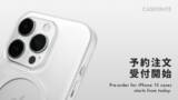 「CASEFINITE、iPhone 15シリーズ対応アイテムを発売　次世代薄型スマホケース「THE FROST AIR ULTRA MAGNETIC」など全8種が対応」の画像1