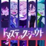 「《梓川　いゔどっと　しゅーず　Sou　luz》の5人が歌う「僕たちは夜な夜な」の新曲リリース＆MV公開！」の画像1