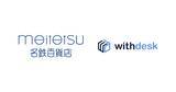 「コブラウズソリューション『Withdesk Browse（ウィズデスク ブラウズ）』を株式会社名鉄百貨店に提供開始」の画像1