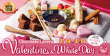 「『ダンシングクラブ』のバレンタイン&ホワイトデー「Chocolate Lovers' Valentine's & White Day」」の画像1