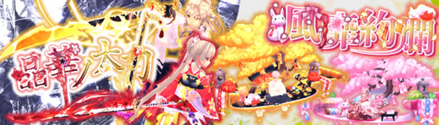 幻想神域 -Another  Fate-」「晶華ノ太刀」「風靡絢爛」が虹色ルーレットに新登場！選んだ幻神が手に入る「初めてのGモールご利用キャンペーン」が開催中！ -  エキサイトニュース