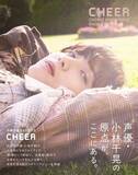 「各種通販サイトで軒並み1位を記録した人気声優・小林千晃の初フォトブックのタイトルが「CHEER」に決定！　表紙画像を初解禁」の画像1