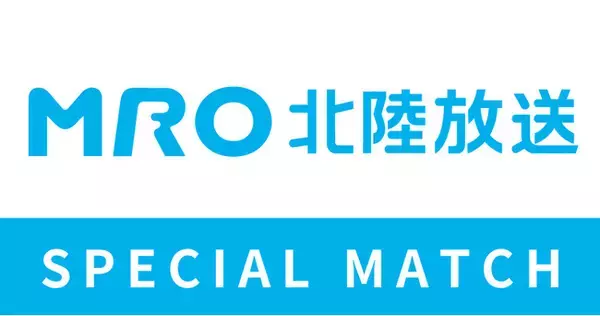 【5/6(火休)北九州戦】MRO北陸放送スペシャルマッチ開催決定！