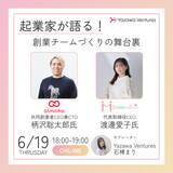 「Yazawa Ventures、創業期のチームビルディングを考えるイベントを開催」の画像1