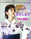 「緊急開催！KOTOFURIの浴衣BAZAR開催決定　浴衣￥1,980～　数量限定」の画像1