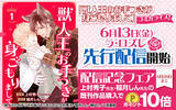 「大ヒットBL小説「獣人王のお手つきが身ごもりまして」初のコミック化！日本のLa Roseraie、タイ王国FLIXERから先行配信開始！」の画像1