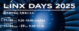 「株式会社リンクス　プライベートセミナー 「LINX DAYS 2025」11月20日(木)に東京会場でリアル開催、11月26日(水)～29日(土)にオンライン配信決定」の画像1