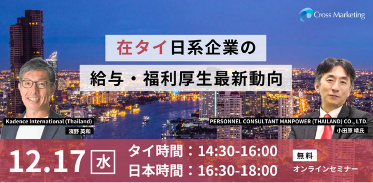 2025年版 在タイ日系企業の給与・福利厚生最新動向 - エキサイトニュース