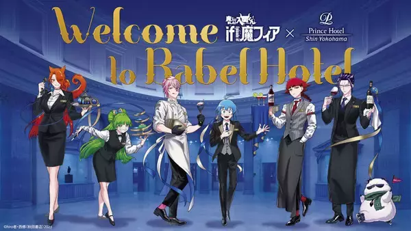 新横浜プリンスホテル】アフタヌーンティーやコンセプトルーム 