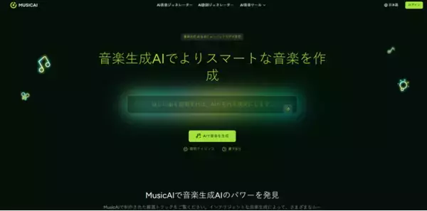 「「想像を、そのまま音に。」頭の中のイメージを瞬時に具現化する次世代AI音楽プラットフォーム「MusicAI」提供開始」の画像