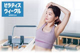 「“ いつも手ぶらで３０分ピラティス”「WECLE（ウィークル）」が岡山県に初出店！４月２０日『岡山店』がオープン！」の画像1