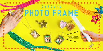 自分の「好き！」を持ち歩く、新感覚のフォトフレームアクセサリー！
