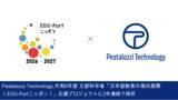 「【文科省・2年連続採択】日本式体力テストの海外展開事業「EDU-Portニッポン」に選出｜Pestalozzi Technology」の画像1