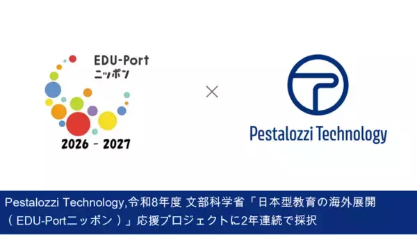 【文科省・2年連続採択】日本式体力テストの海外展開事業「EDU-Portニッポン」に選出｜Pestalozzi Technology