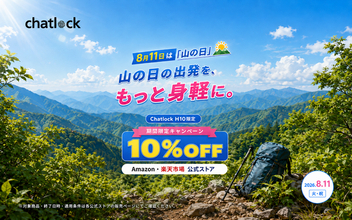 山の日の外出を、もっと身軽に。スマートロック「Chatlock H10」がAmazon・楽天市場公式ストアで10%OFF