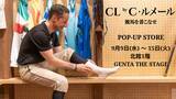 「【クリストフ・ルメール騎手が提案するファッションブランド「CL by C.ルメール」】9月9日（水）から9月15日（火）まで松坂屋名古屋店にて期間限定ポップアップストアをオープン」の画像1