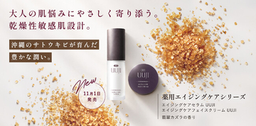 沖縄発スキンケアブランド "SuiSavon-首里石鹸-"、大人の肌悩みに応える薬用エイジングケア*¹シリーズを新たに発売