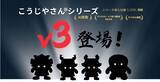 「現場を変えるのは、3つの「当たり前」だった。 設備業を40年支えてきた石田データサービスが、「こうじやさん®シリーズ」v3に込めた想い」の画像1