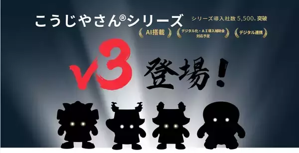 現場を変えるのは、3つの「当たり前」だった。 設備業を40年支えてきた石田データサービスが、「こうじやさん®シリーズ」v3に込めた想い