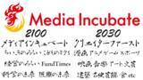 「メディア起点で新規事業開発/オープンイノベーション・事業承継支援をするメディアインキュベートアカデミアが、480名を超える「起業家、経営者の悩み相談所」と共創メディアプログラムと連携。」の画像1