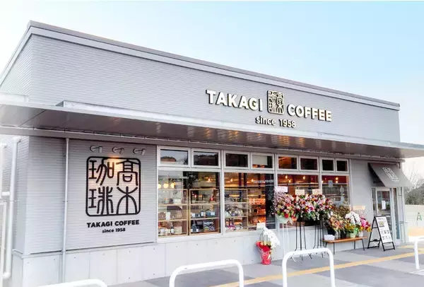 ＜NEW OPEN！＞自家焙煎珈琲の高木珈琲が須磨離宮公園前に待望のグランドオープン！2022年3月15日AM8：00、国内3店舗目の出店！連日開店前から行列が続く店内自家焙煎珈琲店へようこそ！