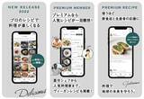 「＜業界初＞レシピを見ると飲食店の収入になる飲食店応援アプリ『foodrobe』iOS版　2022年3月29日（火）ローンチ！」の画像1