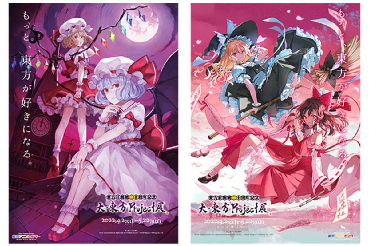東方紅魔郷二十周年記念 大 東方project展 がついに開幕 東京アニメセンターにて4月2日 土 から5月22日 日 まで開催 22年4月5日 エキサイトニュース