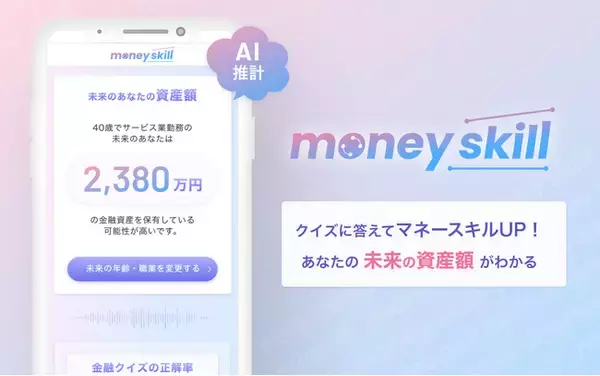 AIとFintechのMILIZEが金融リテラシー向上のためのアプリ「money skill」をリリース
