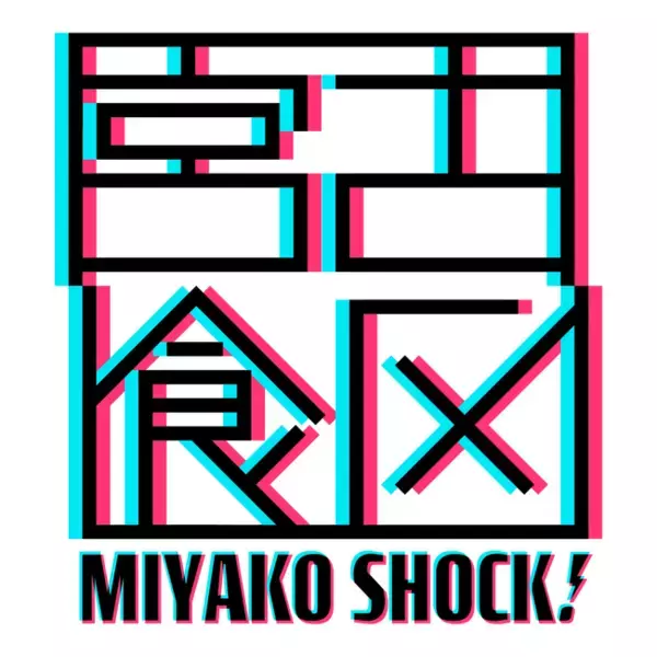 宮古島の新しいスポット、「宮古食区（MIYAKO SHOCK!」が出店者を募集。宮古島の一等地にネオ横丁が2024年7月にオープン予定。