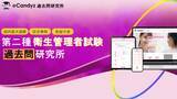 「＼無料で学び放題／ 国内最大級の資格学習プラットフォーム「第二種 衛生管理者試験 過去問研究所 @Candyz」サービス提供を開始」の画像1