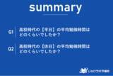 「高校1年生から3年生で勉強時間はどう変わる？現役合格した人の勉強時間の調査結果」の画像1