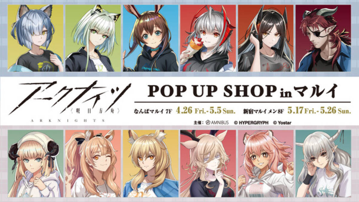 アークナイツ』のイベント「『アークナイツ』 POP UP SHOP in マルイ 