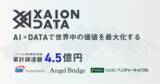 「オープンデータを活用し採用支援・営業支援を行うXAION DATA、シリーズA資金調達を実施」の画像1