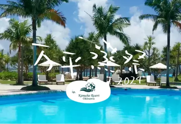 宿泊型サウナイベント「万平蒸祭 in カヌチャリゾート 2024」10月25日(金)～27日(日)開催！