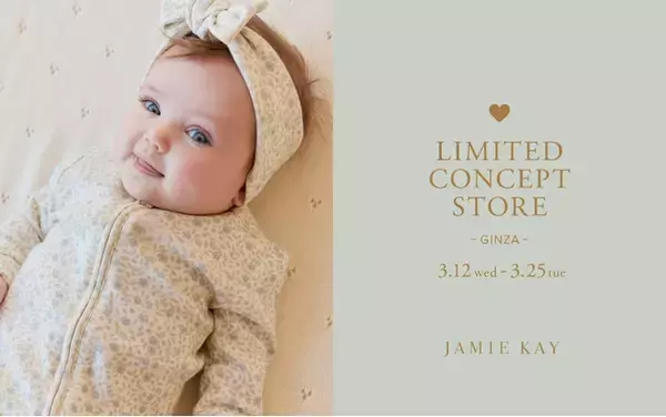 【JAMIE KAY(ジェイミーケイ)】銀座三越でLIMITED CONCEPT STORE開催！子どものお祝いに最適なギフトセットや先行販売など豊富にラインアップ＜3月12日(水)～25日(火)＞