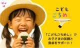「約40％の子どもが「1日2食以下」──学校給食がない夏休み期間に食事支援を届けるクラウドファンディングを開始」の画像1