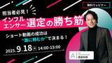 「無料ウェビナー開催|「Astream」を提供する株式会社Ａ（エース）が、9月18日（木）に無料オンラインセミナーを開催します！」の画像1