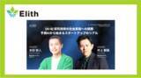 「Elith CEO＆CTO井上、AI BB Tokyo 2025に登壇」の画像1