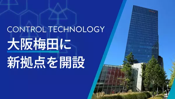 株式会社コントロールテクノロジー、大阪梅田に開発・マーケティングの新拠点を開設！