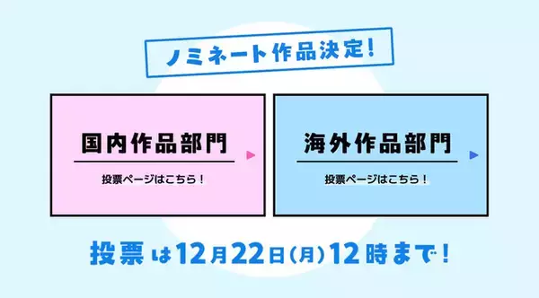 「今読んでおきたいタテ読みマンガをユーザー投票で決定　「タテ読みマンガアワード 2025」ノミネート作品発表！本日12月1日、本投票がスタート」の画像