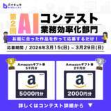 「【バイテック生成AIオンラインスクール】コミュニティ「b-Crew」にて第2回生成AIコンテスト「スプシ救出チャレンジ」を開催」の画像1